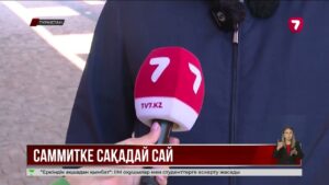 Түркістан Түркі мемлекеттері басшыларын күтіп алуға сақадай сай