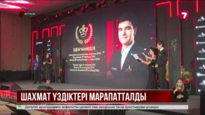 Астанада KazChess Awards 2026 сайысының жеңімпаздарын марапаттау рәсімі өтті
