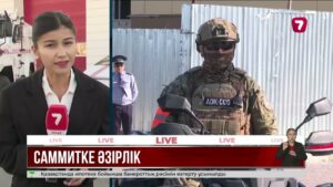 Түркістанда халықаралық саммитке байланысты қауіпсіздік күшейтілді