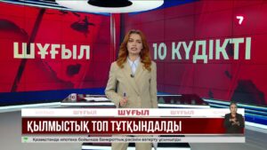 Алматыда ауыр қылмыстарға қатысы 10 адам тұтқынға алынды