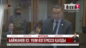 Бақытжан Байжановқа қатысты үкім өзгеріссіз қалды