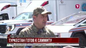 В Туркестане усилили меры безопасности перед саммитом