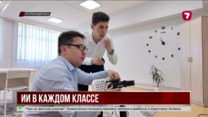 В школах Казахстана внедряют искусственный интеллект
