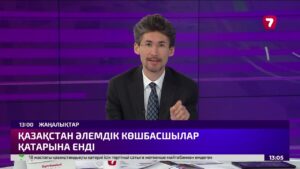 Қазақстан технология өсімі бойынша әлемдік көшбасшылар қатарына енді