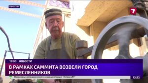 В Туркестане открыли город ремесленников в рамках саммита ОТГ