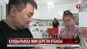 Берекелі отбасының басты сыры неде?