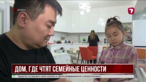 В Казахстане отмечают День семьи и семейные ценности