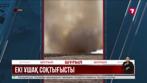 АҚШ-та әскери әуе шоуы кезінде екі ұшақ соқтығысты
