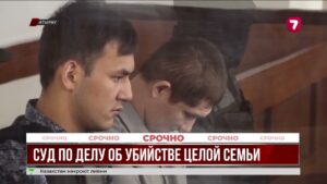 В Атырау начался суд по делу об убийстве семьи