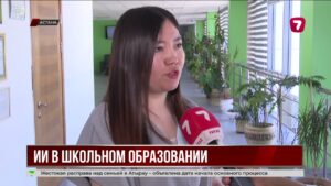 Искусственный интеллект внедряют в школах Казахстана