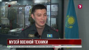 Военно-исторический музей открылся в Акмолинской области