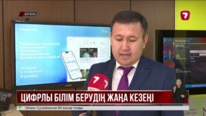 Қазақстандық мамандар әзірлеген AI жүйесі мектептерге енгізіледі