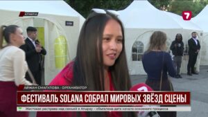 Фестиваль Solana собрал тысячи зрителей в Алматы