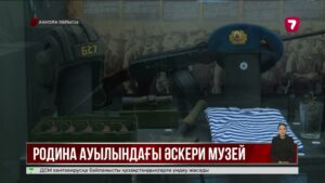 Родина ауылындағы музейде әскери жәдігерлер сақталған