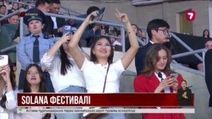 Solana фестивалі: 2000 жылдардың хиттері қайта шырқалды