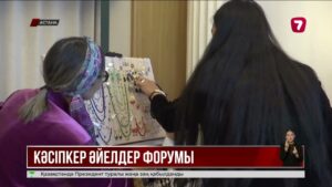 Астанада «Ұмай» кәсіпкер әйелдер қауымдастығының тоғызыншы форумы өтті