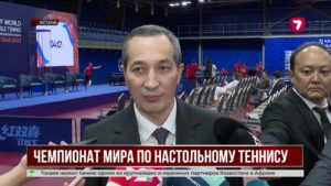 Чемпионат мира по настольному теннису впервые пройдёт в Казахстане