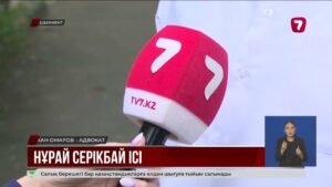 Нұрай Серікбайдың ісіне қатысты тергеу созылып кетті