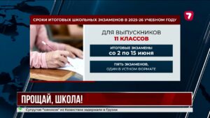 В Казахстане утвердили даты школьных экзаменов