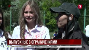 В Казахстане выпускникам запретили школьные банкеты