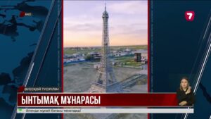БҚО-да Жалпақтал ауылының тұрғындары Эйфель мұнарасының көшірмесін орнатты