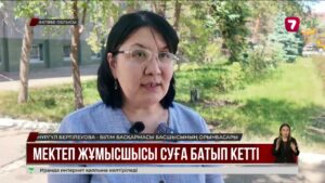 Ақтөбе облысында мектеп қызметкері өзенге батып көз жұмды