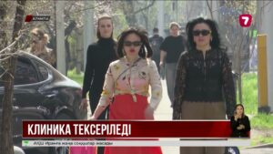 Сәуле Базарханның өлімінен кейін клиника лицензиясынан айырылуы мүмкін