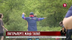 Жазғы лагерьлер балаларды қабылдауға әзір емес