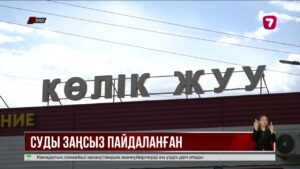 БҚО шаруалары мен кәсіпкерлері суды заңсыз пайдаланып келген