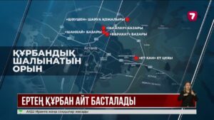 Астанада құрбандық шалуға арналған бес орын белгіленді