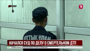 В Алматы начался суд по смертельному ДТП