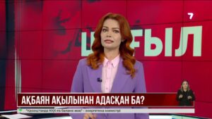 Жангелдиндегі қанды қылмыс: Ақбаян Мұқанғалиеваға қатысты сараптама нәтижесі шықты