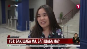 ҰБТ-дан 140 балл жинаған түлектер қосымша тексерілмейді