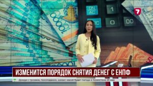 В Казахстане изменят правила досрочного снятия пенсионных
