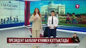 Президент балаларды мерекесімен құттықтады
