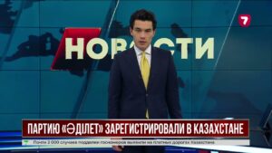 Партия «Əділет» прошла государственную регистрацию