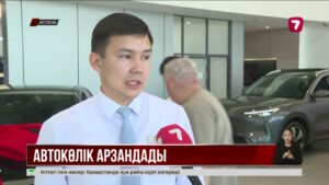 Елімізде автокөліктер шамамен 18% арзандады