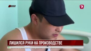 В Семее студент лишился руки на производстве