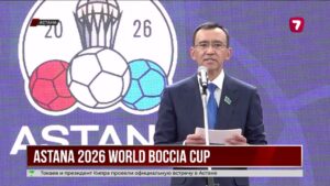 В Астане стартовал Astana 2026 World Boccia Cup