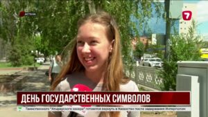 В Казахстане отмечают День государственных символов