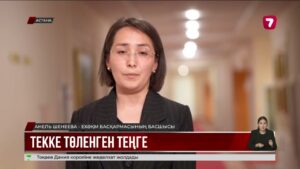 60 мыңнан астам зейнеткерге 21 млрд теңгедей артық аударылған