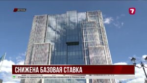 Базовую ставку в Казахстане снизили до 17%