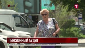 В Казахстане выявили ошибочные выплаты пенсионерам