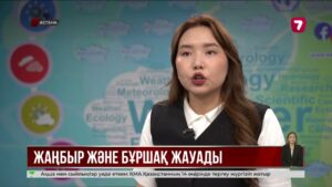 Аптап ыстықтың орнын жаңбыр мен найзағай басады