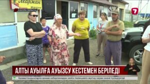 Астана іргесіндегі Қараөткел және Қаражар ауылының тұрғындары судың кестемен берілетініне наразы