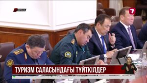 Үкімет туристік нысандарды дамыту бойынша тапсырма берді