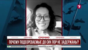 Подозреваемые по делу Айгуль Сайлыбаевой не задержаны