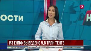 Казахстанцы вывели из ЕНПФ почти 6 трлн тенге