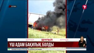 Ақтөбе – Астрахань тас жолында көлік апатынан екі адам қаза тапты
