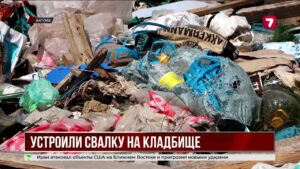 На кладбищах Актобе растёт мусорная проблема
